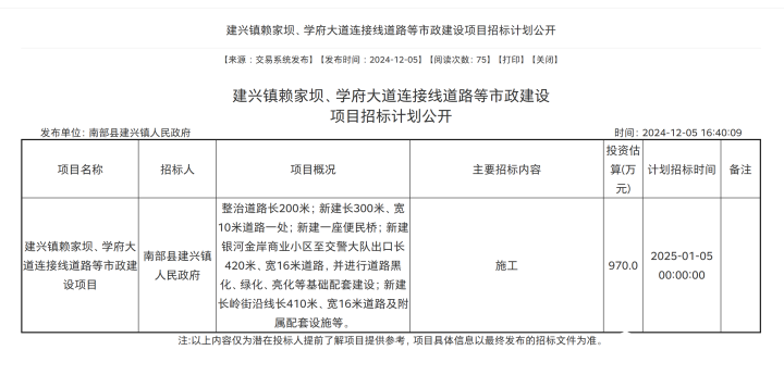 南部茶馆-南部陵江在线建兴镇赖家坝、学府大道连接线道路等市政建设项目招标计划公开南部陵江在线(1)